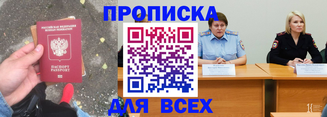 миграционный учет в Бердске