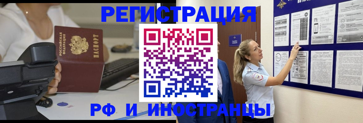 регистрация в Бердске