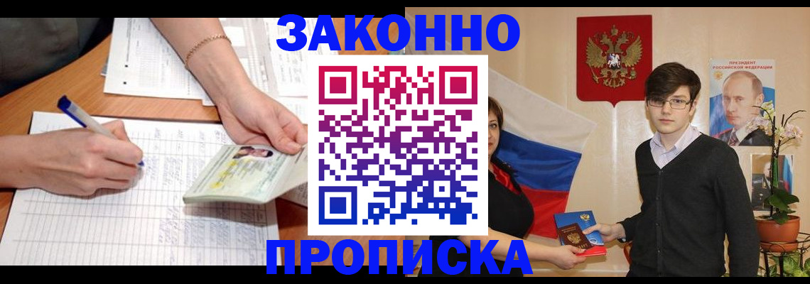 временная регистрация для школы в Бердске