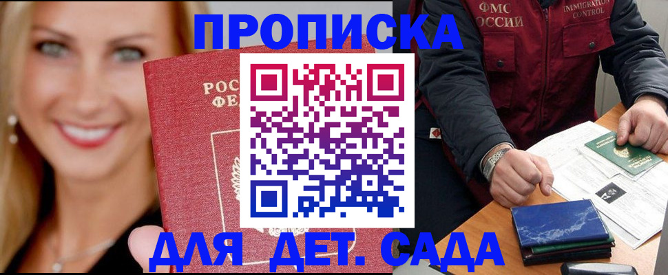 прописка штамп в Бердске